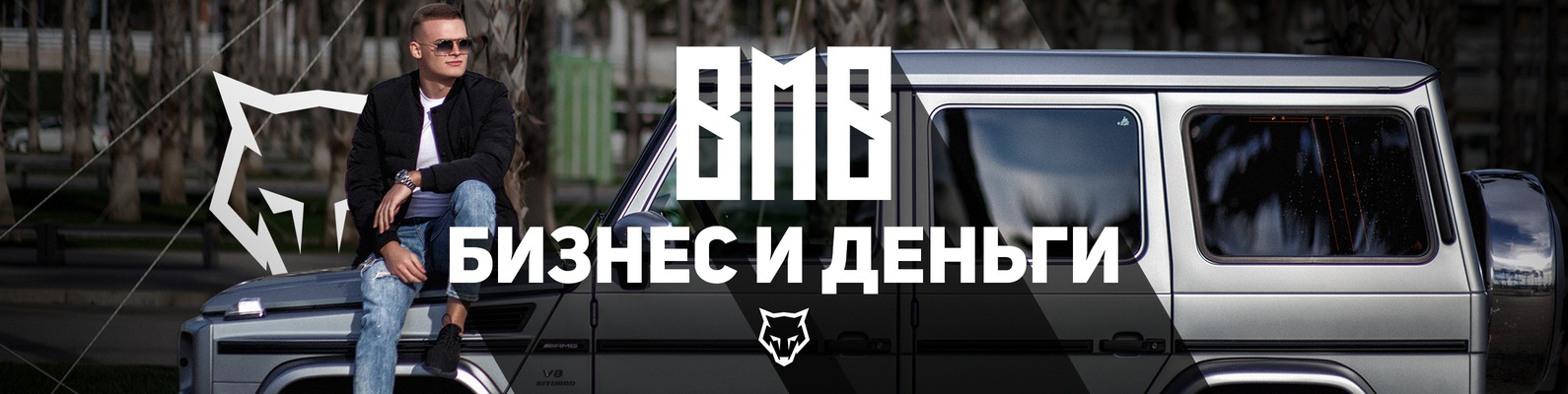 [Юрий Бойцов] Выжимка из курса BMB Бизнес и Деньги_0.jpg